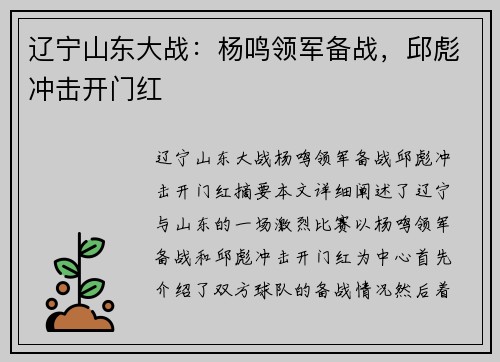辽宁山东大战：杨鸣领军备战，邱彪冲击开门红